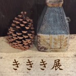 ききき展　11/25(火)〜30(日)